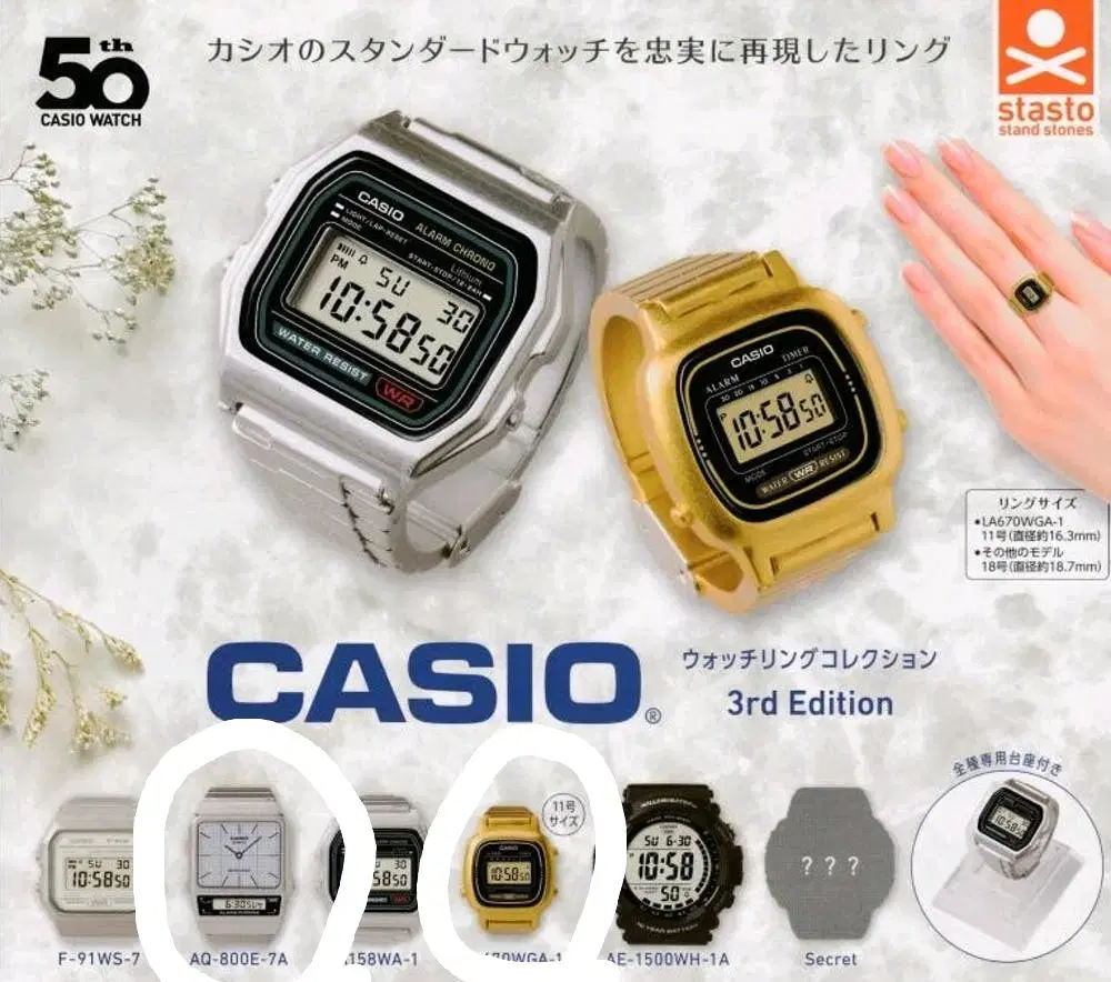 카시오 CASIO 가챠 피규어 워치 시계 반지 링 컬렉션 3탄